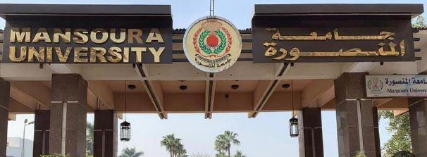 جامعة المنصورة انجازا دوليا جديدا طبقا لـ تصنيف Qs 