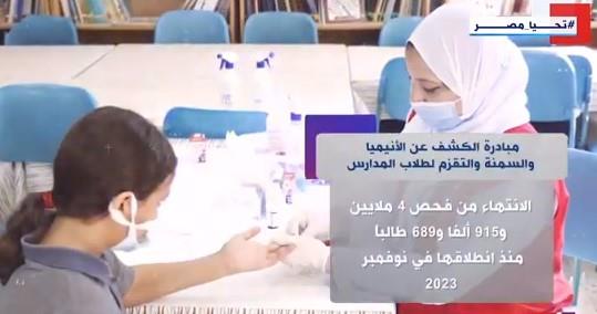 أبرز المعلومات حول مبادرة الكشف عن الأنيميا والسمنة والتقزم لطلاب المدارس