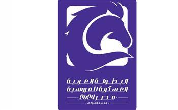 مصر تستعد لانطلاق البطولة العربية العسكرية للفروسية