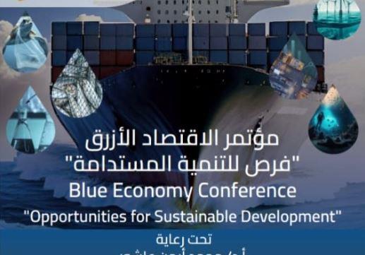 مؤتمر الاقتصاد الأزرق فرص للتنمية المستدامة بجامعتا المنصورة وبورسعيد