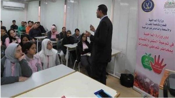 وزارة الداخلية تعقد لقاءات مع طلبة المدارس لتوعيتهم بمخاطر المخدرات