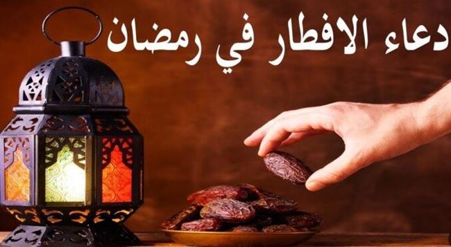 قلها مع أذان المغرب.. "اللهم لك صمت وعلى رزقك أفطرت" دعاء الإفطار