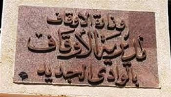 أوقاف الوادي الجديد: تجهيز 600 مسجد لأداء صلاة عيد الفطر المبارك