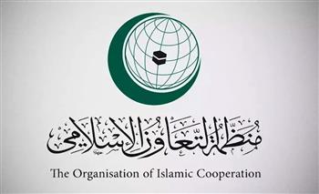 منظمة التعاون الإسلامي تدين الهجوم على مبنى القنصلية الإيرانية بـ دمشق