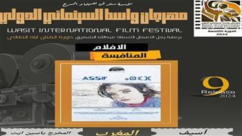   مهرجان واسط السينمائي بالعراق يعلن فوز الفيلم المصري «مر من هنا» بالقلادة الفضية