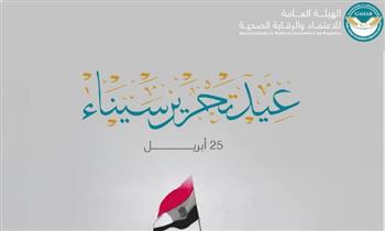   أحمد طه يهنئ الرئيس السيسي والقوات المسلحة بمناسبة عيد تحرير سيناء