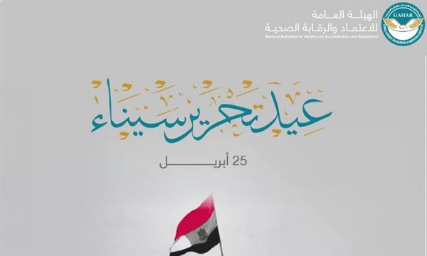 أحمد طه يهنئ الرئيس السيسي والقوات المسلحة بمناسبة عيد تحرير سيناء
