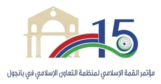 جامبيا تحتضن الدورة الـ15 لمؤتمر القمة الإسلامي في مايو المقبل