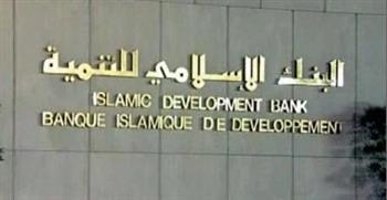 "الإسلامي للتنمية" يُخصص أكثر من 400 مليون دولار لتمويل مشاريع تنموية بالدول الأعضاء