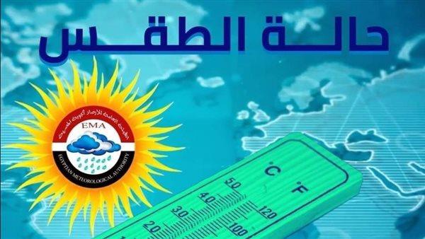 الأرصاد.. طقس غير مستقر يضرب هذه المناطق اليوم 