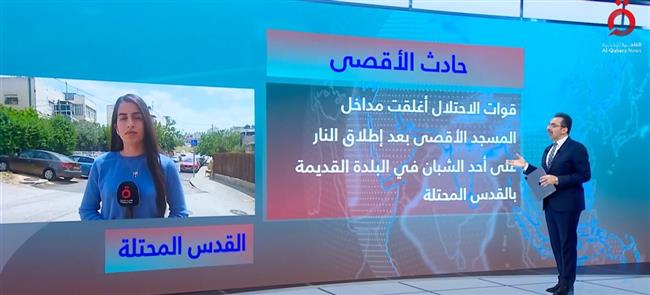 مراسلة القاهرة الإخبارية من القدس المحتلة: اسشهاد شاب فلسطيني برصاص شرطة الاحتلال في البلدة القديمة