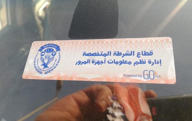 تحرير 1256 مخالفة عدم تركيب الملصق الإلكتروني خلال 24 ساعة