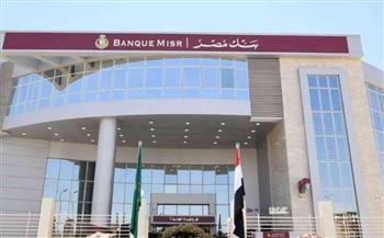   بنك مصر يشارك بفاعلية في "اليوم العربي للشمول المالي" ويقدم العديد من المزايا والعروض