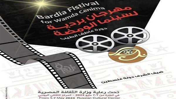  انطلاق مهرجان بردية لسينما الومضة ..اليوم