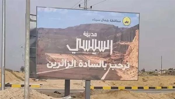 خطوة تنموية جديدة في سيناء .. كل ما تريد معرفته عن مدينة السيسي