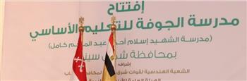  قوات شرق القناة لمكافحة الإرهاب تفتتح مدرسة الجوفة للتعليم الأساسي بوسط سيناء