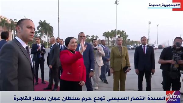 فيديو| السيدة انتصار السيسي تودع حرم سلطان عمان بمطار القاهرة