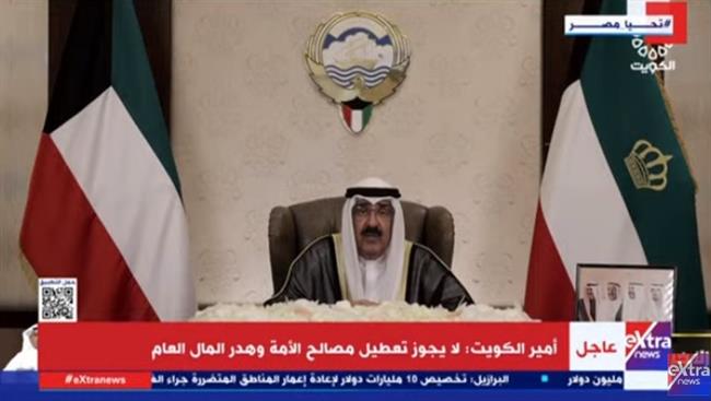 أمير الكويت : هناك تصرفات تخالف القواعد الدستورية في البلاد