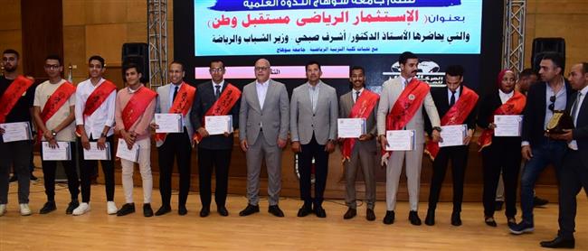 لأول مرة بجامعة سوهاج .. وزير الرياضة محاضرًا بندوة عن الاستثمار الرياضي