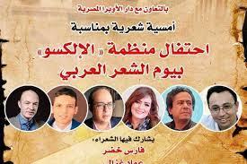 بيت الشعر والأوبرا يحتفلان بيوم الشعر العربي في المسرح الصغير