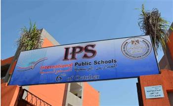   المدارس الرسمية الدولية « IPS ».. حدوتة مصرية