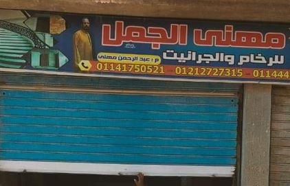 إستجابة لشكوى المواطنين.. غلق محل رخام لإحداث إزعاج على مدار اليوم