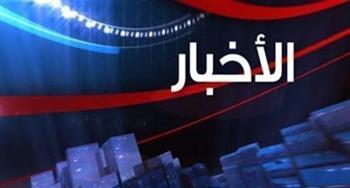 أهم الأخبار المتوقعة اليوم الإثنين