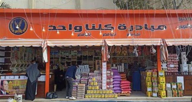 فى يومها الـ 88.. إقبال مكثف على منافذ "كلنا واحد" 