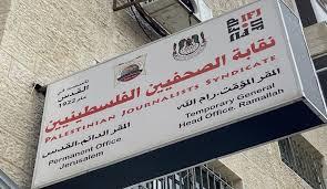   تقرير لنقابة الصحفيين الفلسطينيين يؤكد إمعان الاحتلال بقتل المراسلين خلال الربع الأول من 2024