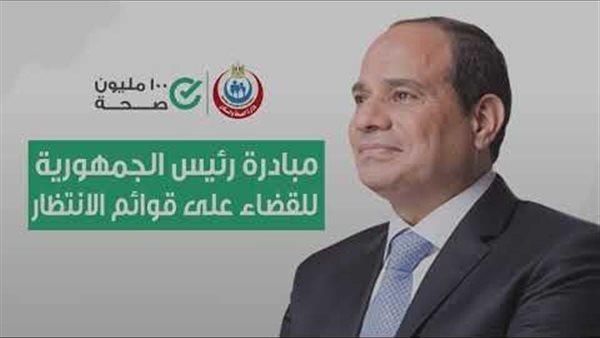 ضمن مبادرة الرئيس.. الصحة: إجراء نحو 2 مليون و500 ألف عملية جراحية