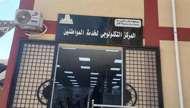محافظ كفر الشيخ يتابع تقديم طلبات التصالح بالمركز التكنولوجي بمدينة قلين