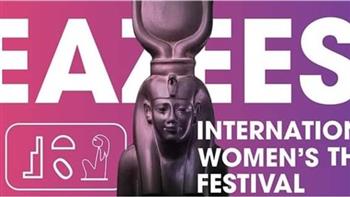   غدا.. انطلاق ايزيس الدولي لمسرح المرأة على المسرح المكشوف