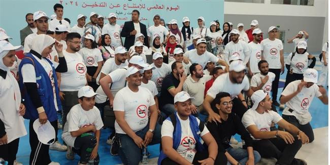 الصحة تنظم احتفالية بمناسبة اليوم العالمي للإمتناع عن التدخين بالمدينة الرياضية بالعاصمة الإدارية الجديدة 