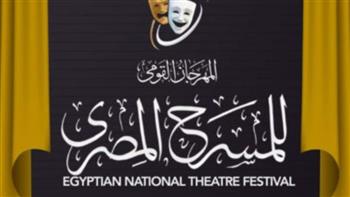   مهرجان المسرح المصري يعلن عن شروط مسابقة التأليف المسرحي في دورته الـ 17