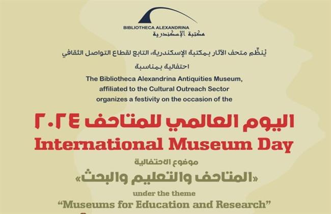احتفالية بعنوان "المتاحف والتعليم والبحث" في مكتبة الإسكندرية
