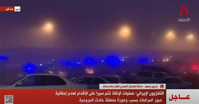 التليفزيون الإيراني: عمليات الإنقاذ تتم سيرًا على الأقدام بسبب وعورة منطقة الحادث