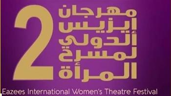   «فريدة» ضمن العروض المشاركة في مهرجان إيزيس الدولي لمسرح المرأة 