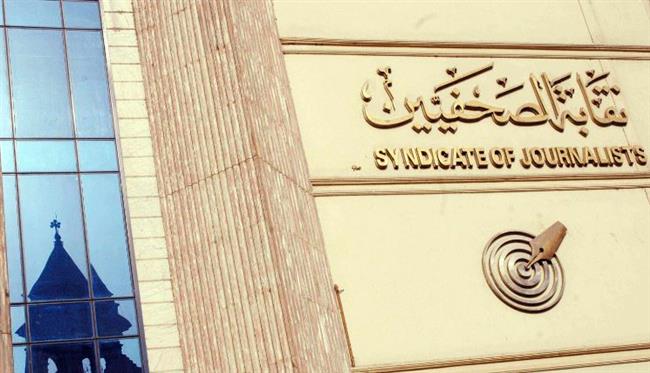 "الصحفيين" تعقد جلسات للمتقدمين لجدول تحت التمرين من 2 إلى 5 يونيو المقبل