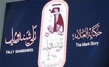   تلي شندويل أول علامة تجارية لحرفة تراثية في مصر