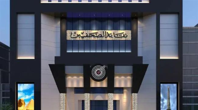 الثلاثاء.. نقابة الصحفيين تدعو قيادات الصحف للاجتماع التحضيري للمؤتمر العام السادس
