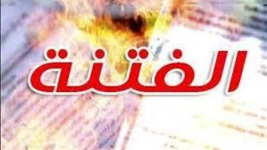 لماذا شبه الله الفتنة بالنار؟.. علي جمعة يجيب