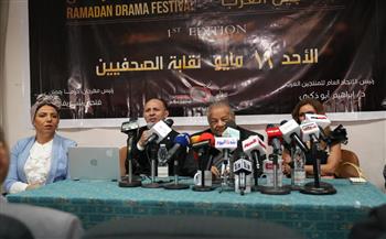   مؤتمر صحفي للإعلان عن الدورة الأولى لـ مهرجان دراما رمضان 