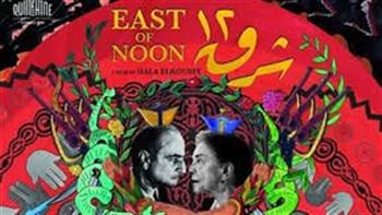   العرض الأول لفيلم «شرق 12» في مهرجان كان