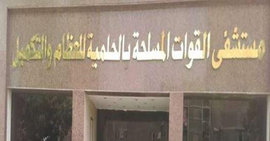 خبير عالمى فى جراحات قاع الجمجمة والعمود الفقرى بمستشفى القوات المسلحة بالحلمية