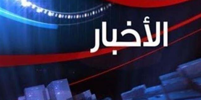 أهم الأخبار المتوقعة اليوم الجمعة 24 مايو 2024 