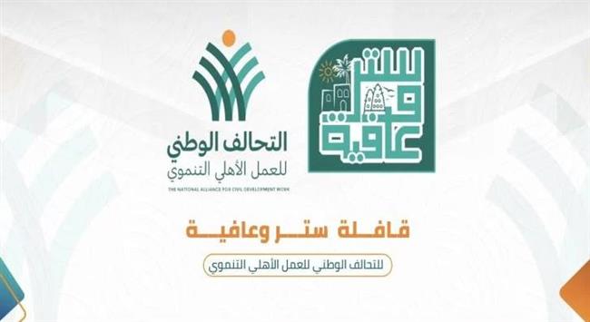 التحالف الوطني يواصل أنشطته بقوافل ستر وعافية في حلوان