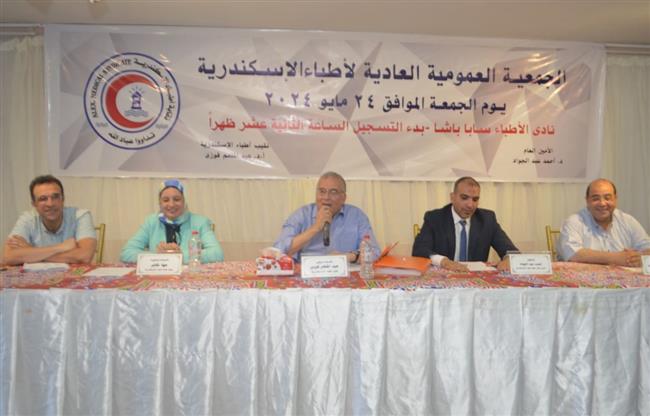عمومية "أطباء الإسكندرية" توافق على بيان النقابة بشأن المنشآت الطبية