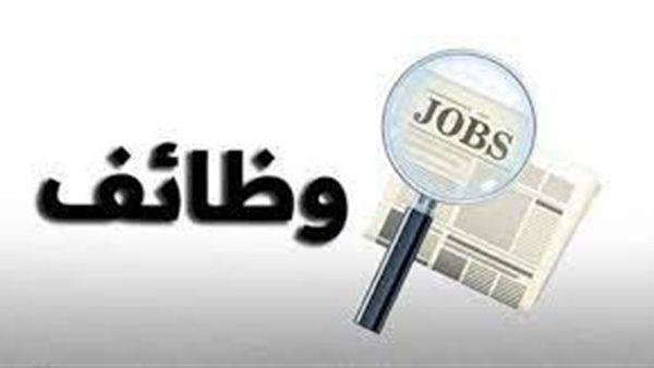 برواتب مجزية.. فرصة عمل جديدة فى 9 محافظات