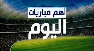 أبرزها بورتو ضد سبورتنج لشبونة .. مواعيد مباريات اليوم والقنوات الناقلة