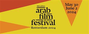 مهرجان روتردام للفيلم العربي يعلن لجان تحكيم دورته الـ24